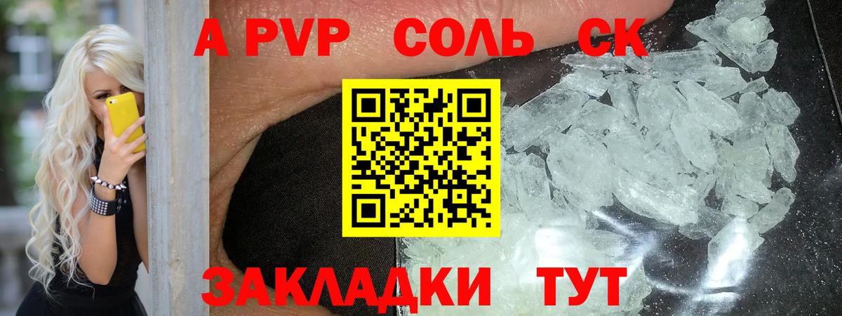 наркошоп  А ПВП  Вход с VPN  Ртищево  Alpha-PVP Crystall  Альфа ПВП крисы CK  A PVP СК КРИС 
