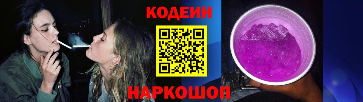 Кодеин Purple Drank  Кодеин Purple Drank  Ртищево  Вход с VPN 