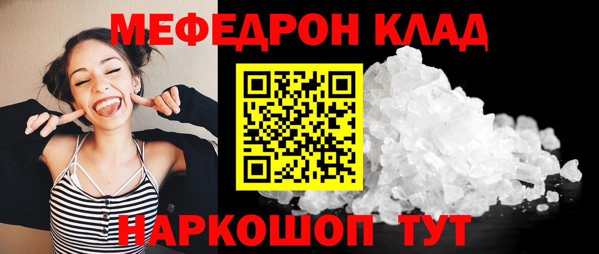 МЯУ-МЯУ мяу мяу  Мефедрон VHQ  наркотики  Мефедрон  Ртищево  Вход с VPN 