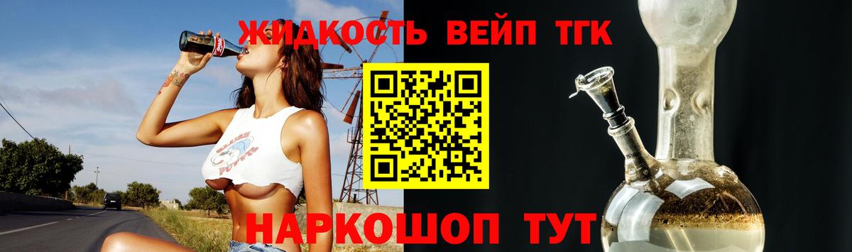 ТГК жижа  Вход с VPN  что такое наркотик  Ртищево 